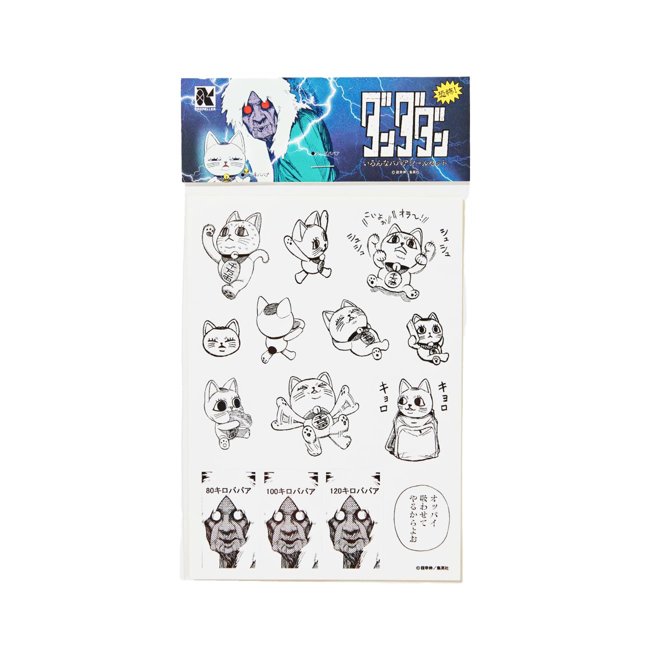 Amazon.co.jp: ダンダダン ターボババア (猫) グッズ